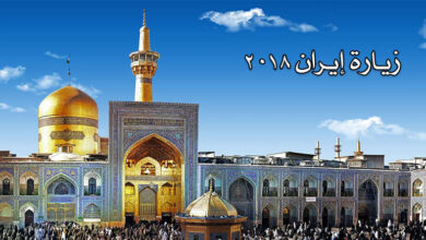 زیارة ایران 2018