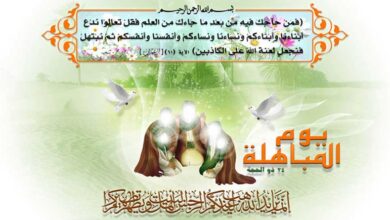 یوم المباهلة