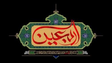 اربعین
