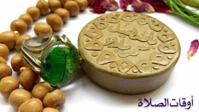 أوقات الصلاة