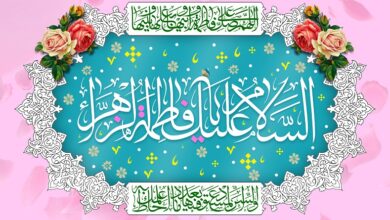 فاطمة الزهراء