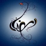 خطبة الرسول الاعظم صلى الله عليه وآله وسلم في بركات شهر الله