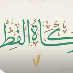 مقدار زكاة الفطر