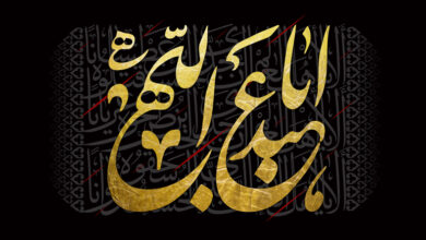 یا اباعبدالله