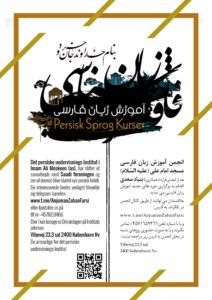 انجمن آموزش زبان فارسی مسجد امام علی (علیه السّلام)